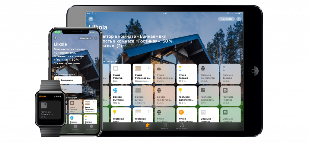 Приложение HomeKit на устройствах