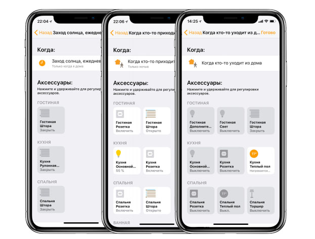 Автоматизация в HomeKit