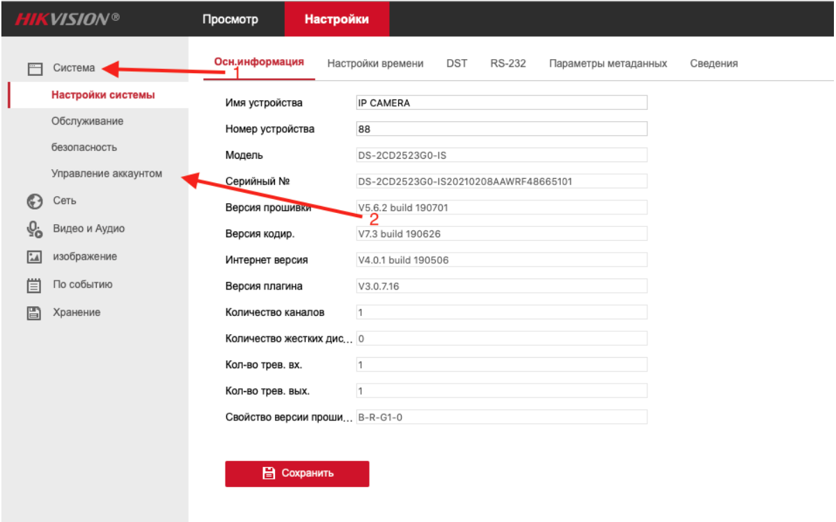 Управление аккаунтом  Hikvision