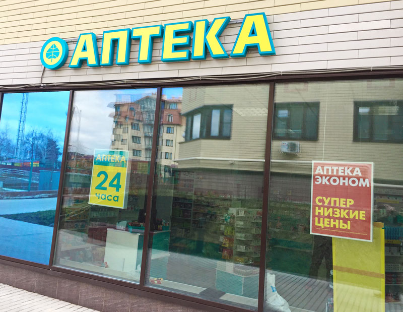 Пожарная сигнализация аптеки «Планета здоровья»