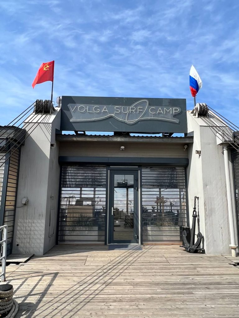 Видеонаблюдение Volga Surf Camp