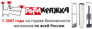 Антикражка