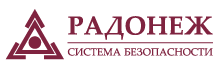 Система безопасности Радонеж