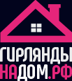 Гирлянды на дом