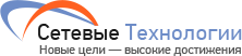 Сетевые технологии