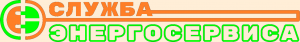 Служба энергосервиса