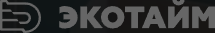 ЭкоТайм