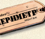 Периметр