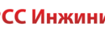 Рсс инжиниринг