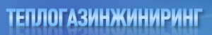 Теплогазинжиниринг