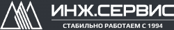 Инж. Сервис