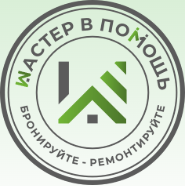 Мастер на час в помощь