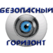Безопасный горизонт