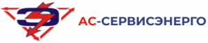 Ас-сервисэнерго