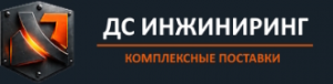 ДС Инжиниринг