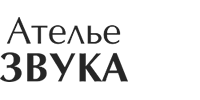 Ателье-Звука