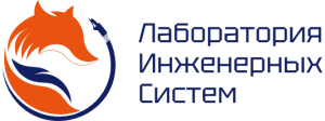 Лаборатория инженерных систем