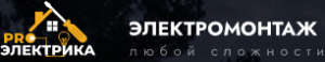 Электромонтажные работы