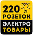220 Розеток