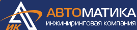 Инжиниринговая Компания АвтоматикА
