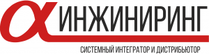 Альфа Инжиниринг