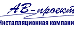 АВ-проект
