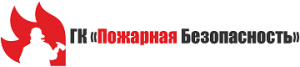 Пожарная безопасность