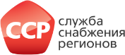 Служба Снабжения Регионов