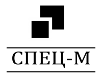 Спец-М