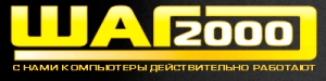 Шаг-2000