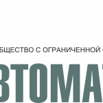 КС Автоматика