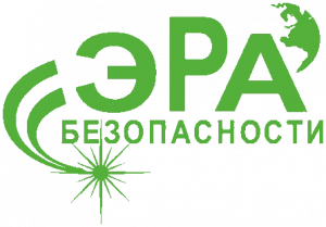 Эра Безопасности