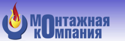 Монтажная компания